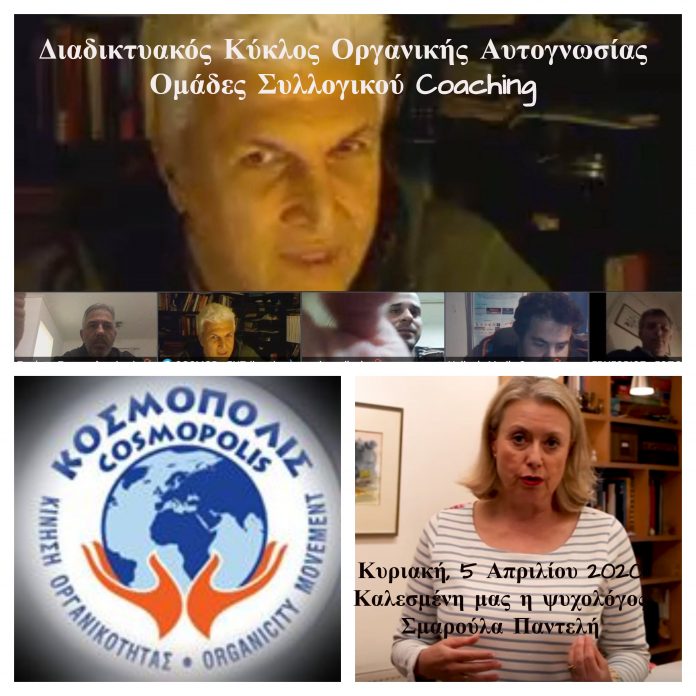 ΚΥΚΛΟΣ ΑΥΤΟΓΝΩΣΙΑΣ