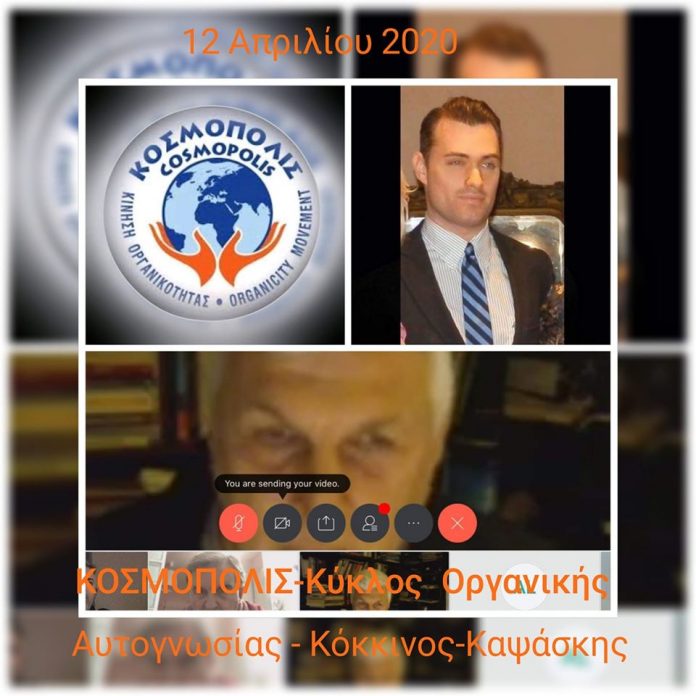 ΚΥΚΛΟΣ ΟΡΓΑΝ ΑΥΤΟΓΝΩΣΙΑΣ 12 4 2020 ΚΑΨΑΣΚΗΣ_o