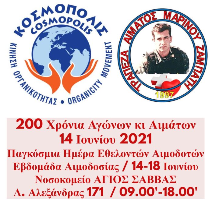 ΑΙΜΟΔΟΣΙΑ