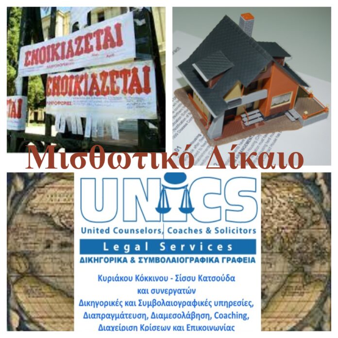 ΜΙΣΘΩΣΕΙΣ