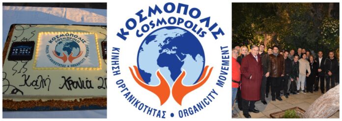Πίτα του ΚΟΣΜΟΠΟΛΙΣ