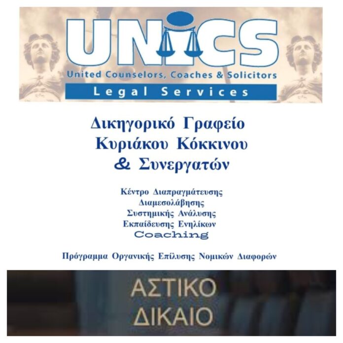 ΑΣΤΙΚΟ ΔΙΚΑΙΟ